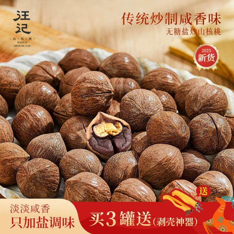 汪记2025新货350克盐炒山核桃无香精少盐零食坚果原籽核桃孕妇吃