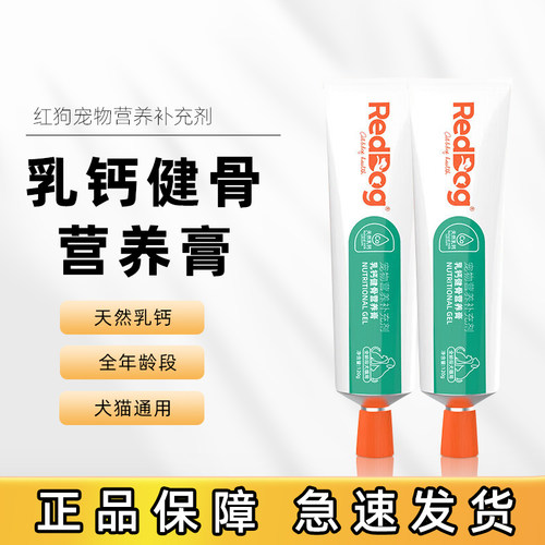 RedDog红狗肽钙膏营养膏猫咪狗狗强健骨骼关节补钙成猫营养补充剂