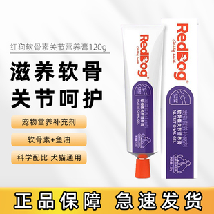 RedDog红狗猫咪狗狗关节膏钙片呵护关节鲨鱼软骨素营养膏120g