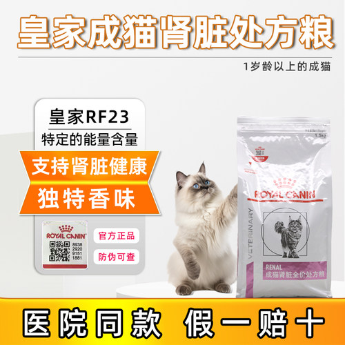 皇家猫粮RF23肾脏疾病系统配方成猫处方粮缓解尿蛋白肌衰竭