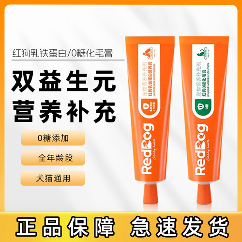 红狗0糖化毛膏猫咪专用体重超标成猫幼猫去毛球玻璃胃温和排毛75g
