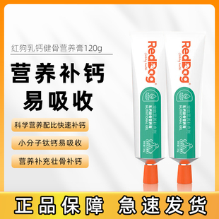 RedDog红狗肽钙膏营养膏猫咪狗狗强健骨骼关节补钙成猫营养补充剂