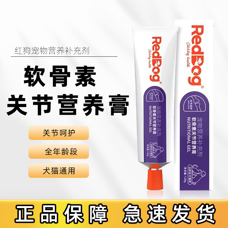 RedDog红狗猫咪狗狗关节膏钙片呵护关节鲨鱼软骨素营养膏120g
