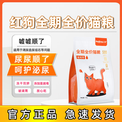 红狗蔓越莓猫粮幼猫成猫泌尿配方猫粮非处方益生菌养护肠胃
