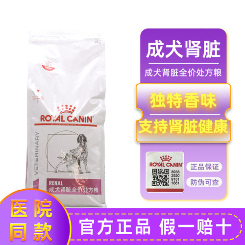 皇家犬早期肾脏处方粮2kg全价成犬低蛋白低磷CER23早期慢性衰竭