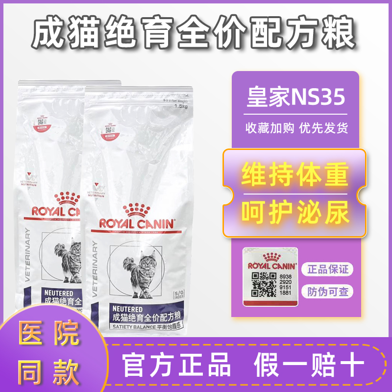 皇家NS35成猫绝育配方粮KS34幼猫绝育呵护阉割专用肥胖全价配方