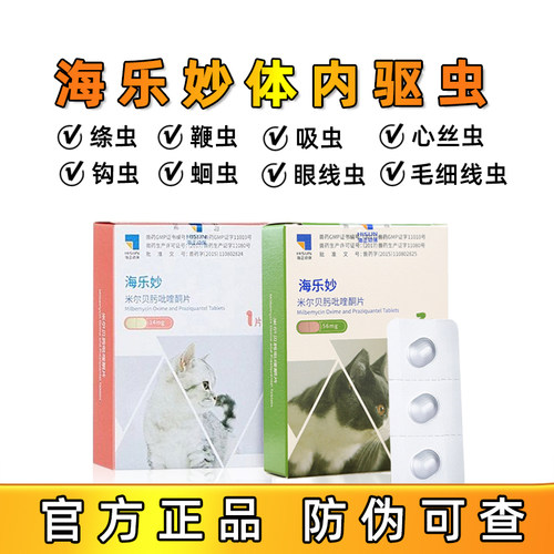 海乐妙内驱猫体内外同驱大牌塞拉菌素滴剂成幼猫耳螨套餐吡喹酮药