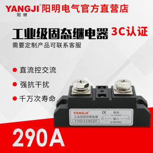 290A 费厂家保障阳明阳继YANGJI单相工业级固态继电器YHD3290ZF 免邮