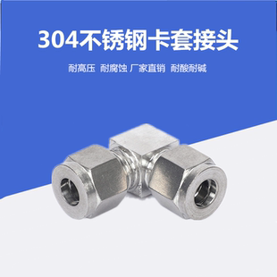 304不锈钢卡套弯头 弯通卡套PV接头 直角中间等径接头6/8/10/12mm