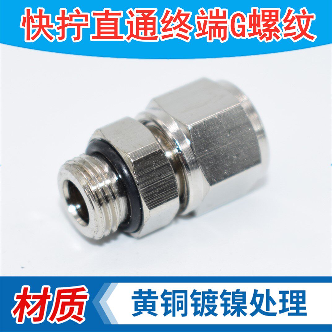 铜快拧直通 接头 锁母直通外螺纹接头 pu管/尼龙管接头ypn8-1/4