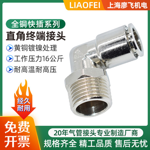 意大利型全金属气动旋转接头YPF-L全金属气管接头:螺纹固定后旋转