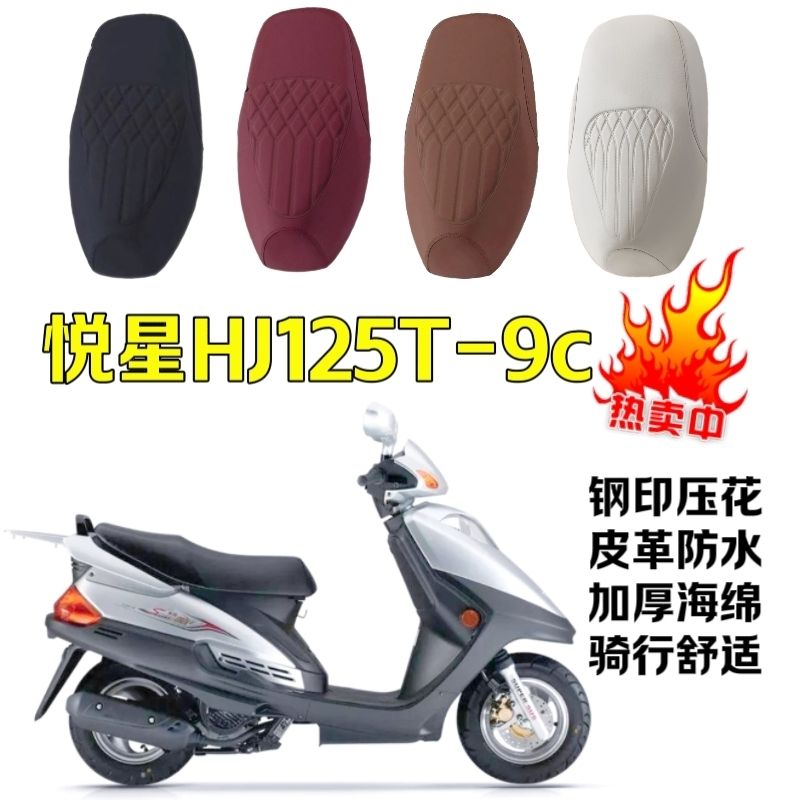 适用豪爵悦星125T-9C摩托车座套宇钻鹰钻红宝灵迪125踏板车坐垫套