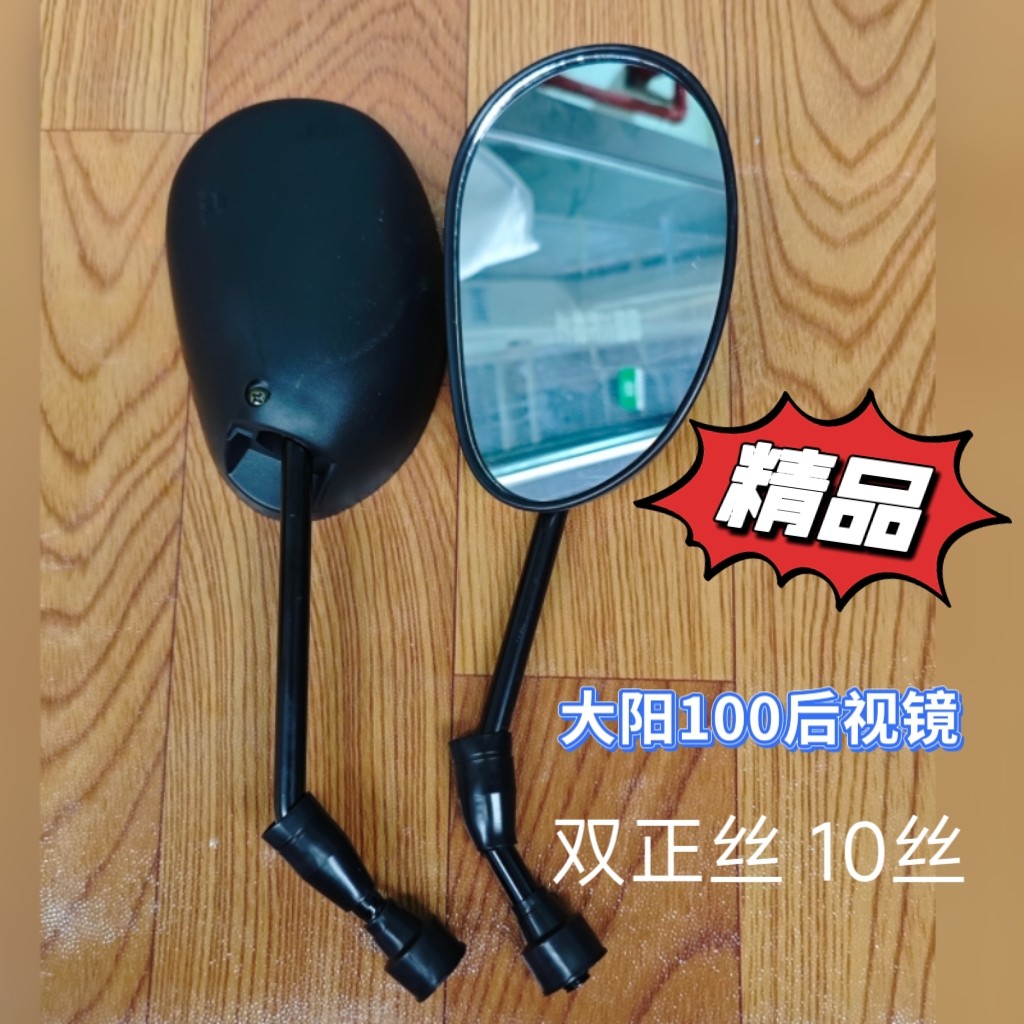 大阳DY100/110弯梁摩托车后视镜倒车镜反光镜100后视镜双正丝10丝