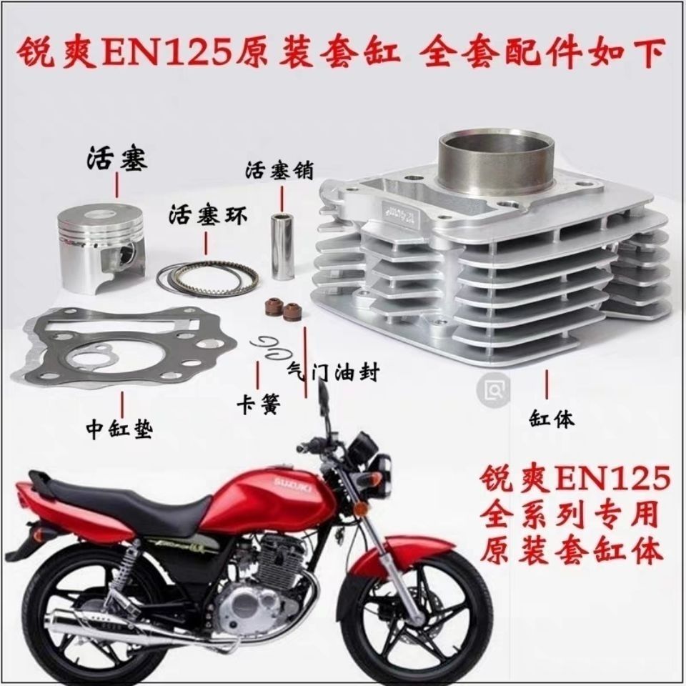 适用豪爵铃木锐爽EN125-2A/2F GZ125HS大叶片套缸汽缸体活塞环
