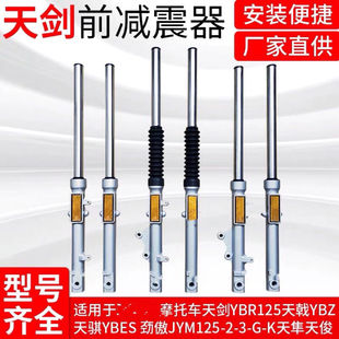 适用建设JYM125 3减震天剑kYBR天剑前减震YB125E天戟前避震器