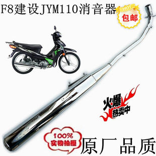 适用建设雅马哈弯梁摩托车 JS110-B JYM110 F8消音器 排气管 烟筒