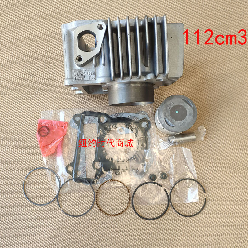 建设摩托车配件JS110--S雅马哈JS110-5.K8 F34 气缸112cm3套缸