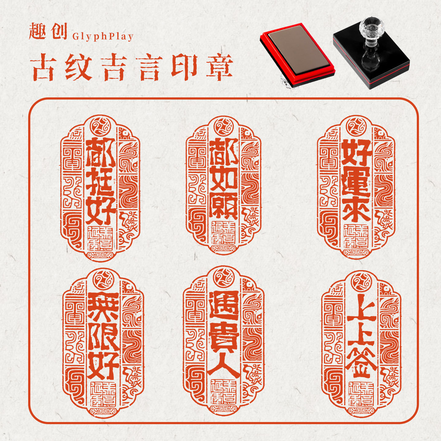 新年印章新春创意毛笔字超级顺好运来如意闲章红包利是封对联盖印,个性定制/设计服务/DIY,图案印制类,淘宝优惠券,粉丝福利购,淘宝优惠卷