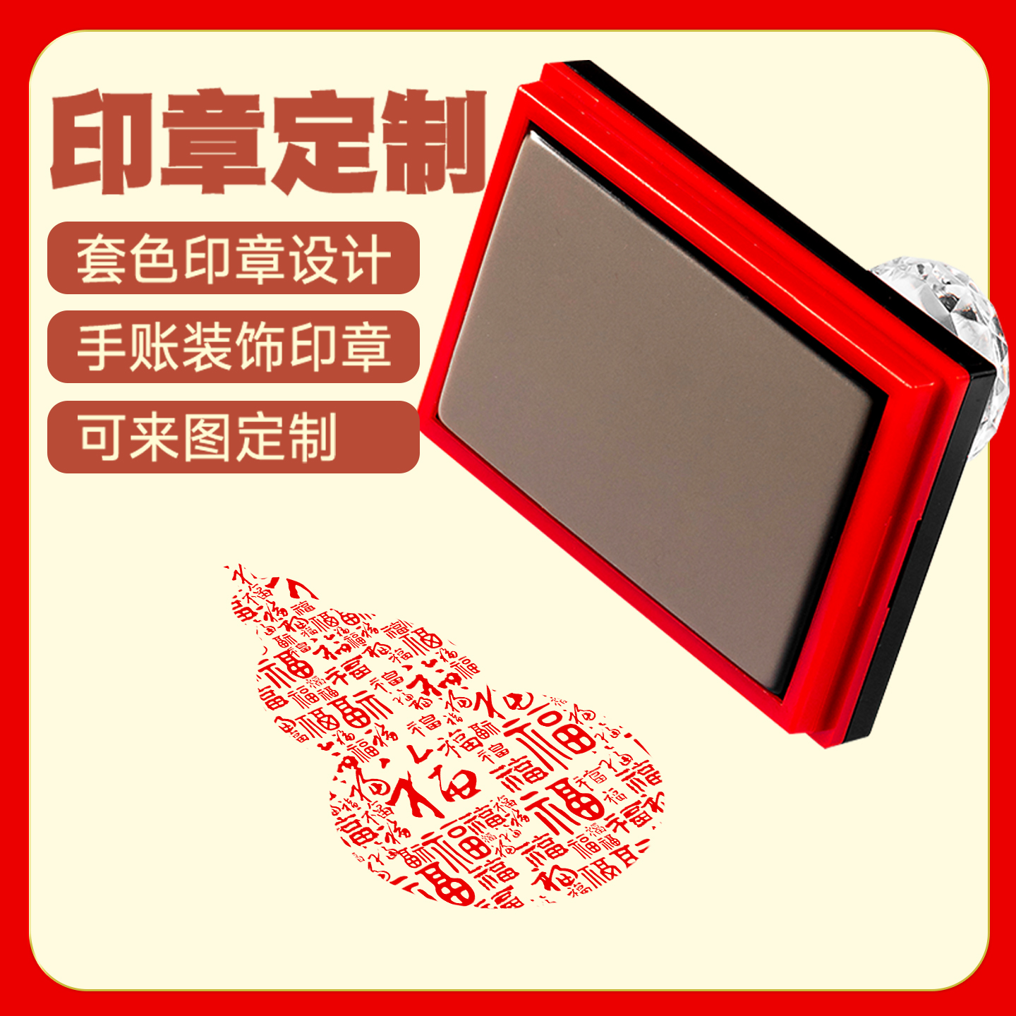 福禄寿印章定制纪念品打卡盖章