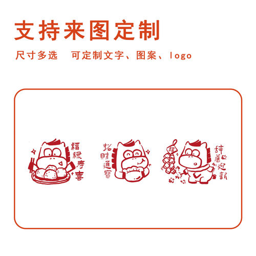 2026马年新年印章马年周边插画新春快乐生肖马书画盖章元旦礼物章