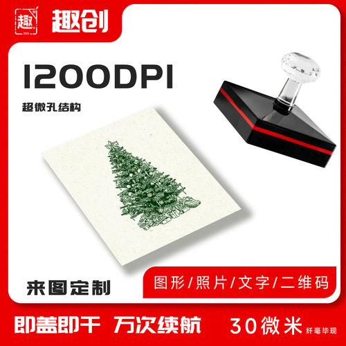 圣诞树款手账盖印定制logo