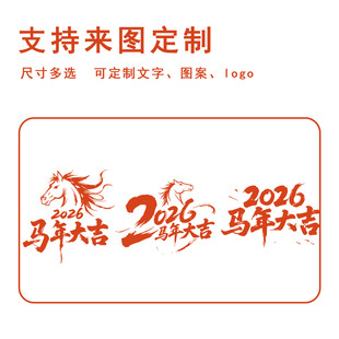 马年印章大号2026年新年大吉马到成功印章大号定制祝福趣味图案
