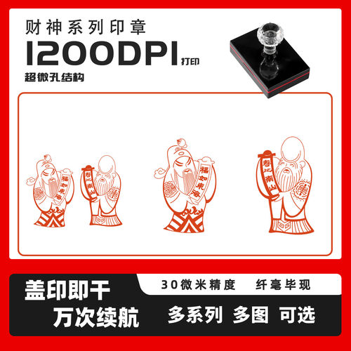 五路财神印章定制收到即用印迹高清版光敏印章加油款刻字刻章图章