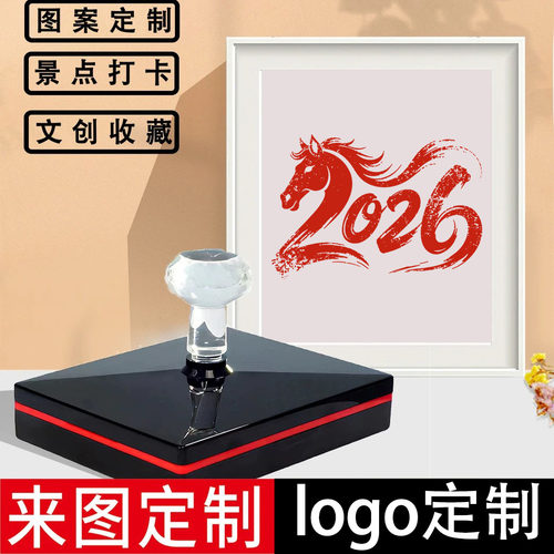 2026马年马年字体祝福语光敏印章新年吉语中国风福字图章春节活动