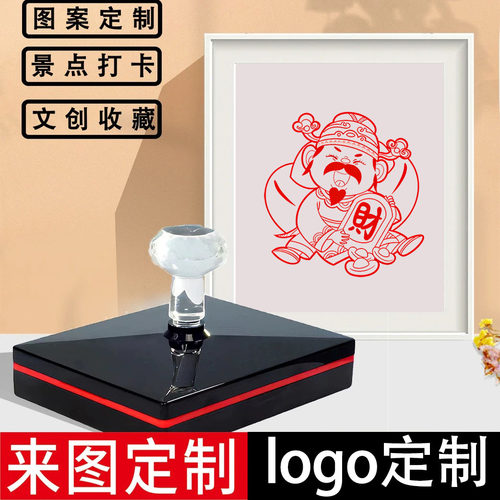 财神套色成品打卡印章拼图集章印地标定制旅游景点自动出油盖章