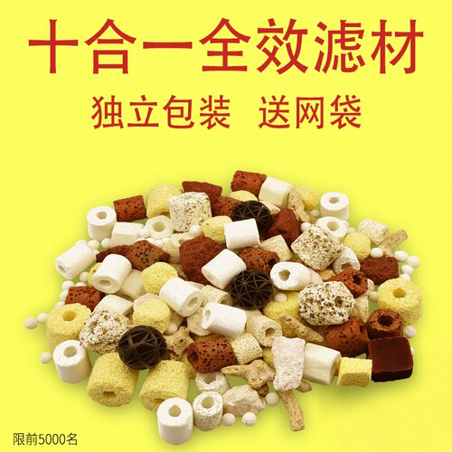 鱼缸过滤材料十合一滤材细菌屋陶瓷环活净水性炭生化球水族过滤石 - 封面