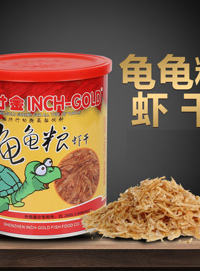 寸金龟粮乌龟饲料虾干补钙