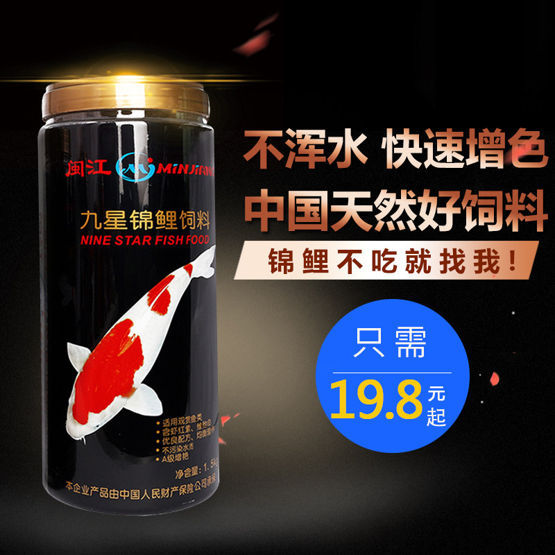 闽江观赏鱼金鱼饲料高螺旋藻增色鱼粮锦鲤鱼不浑水鱼食中型鱼鱼食
