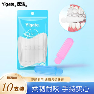 医洁正畸咬胶手持实心咀嚼隐形牙套脸矫正器咬牙胶正畸专用磨牙棒