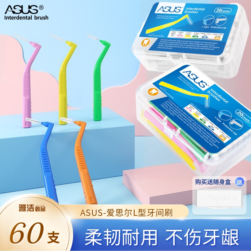 爱思尔L型牙缝刷正畸软毛齿间刷