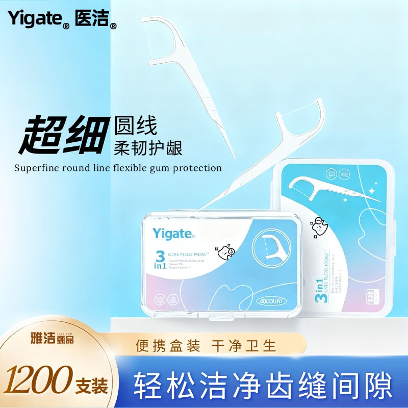 医洁牙线棒超细薄洁齿牙缝齿间剔牙签线舌苔清洁刮舌器三合一家用