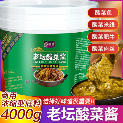 商用老坛酸菜酱4kg金汤酸菜火锅底料鱼粉调料酸菜鱼酱料专用酸菜