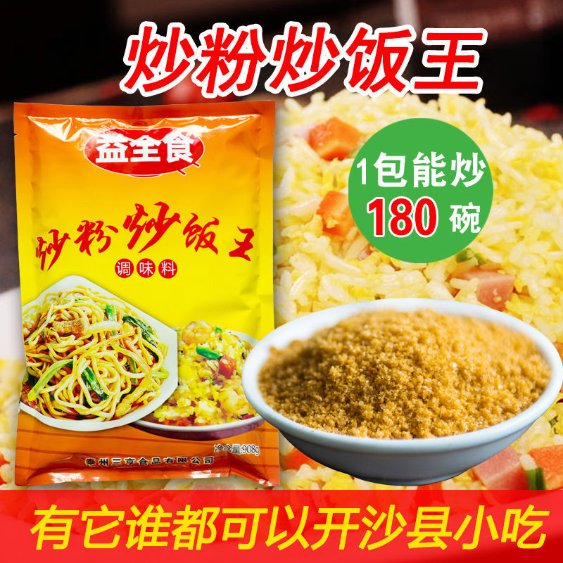 益全食炒粉调料沙县开店商用