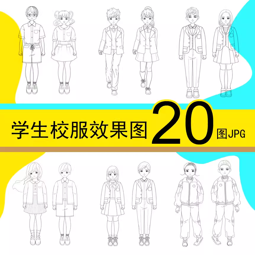 男女少儿童学生正面校服装设计效果图线稿素材PS手绘画色模板款式