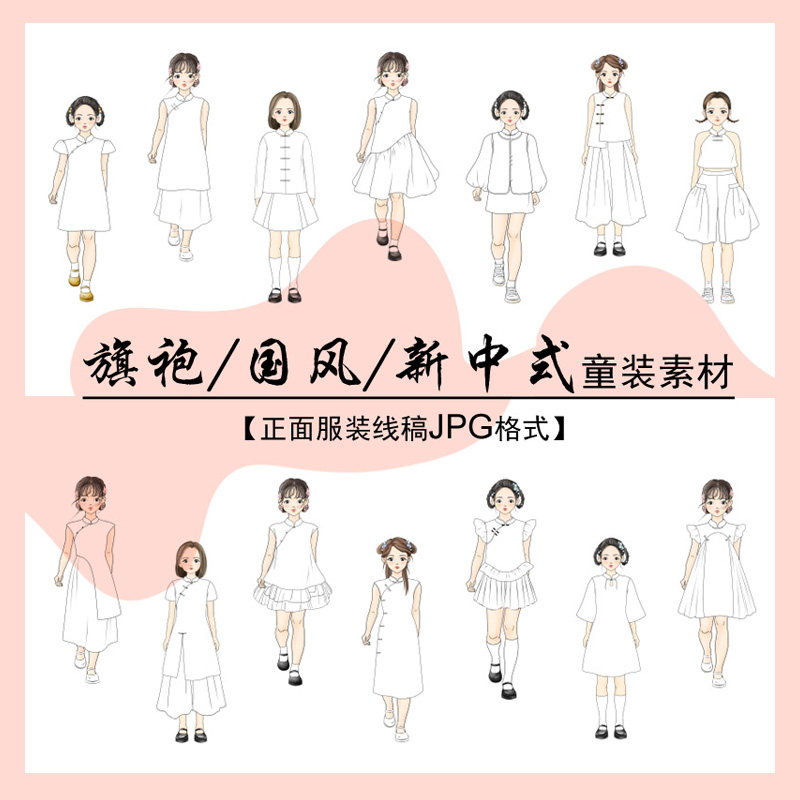 少儿女童模板新中式国风旗袍马甲服装设计效果图线稿正面素材绘画
