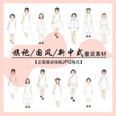 少儿女童模板新中式 国风旗袍马甲服装 设计效果图线稿正面素材绘画