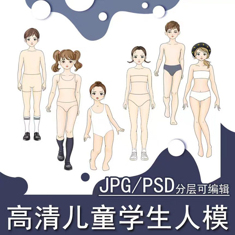 正面少年幼儿童模男女学生人体素材PS手绘画校服装设计效果图国风