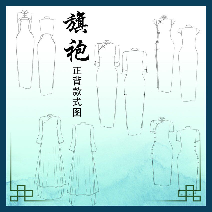 高清正背女模板款式旗袍线稿素材国风复古服装设计效果图ps手绘画
