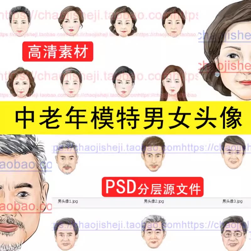 中老年男女人体模特高清头像PS素材服装设计效果图手绘画正面款式
