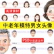 式 中老年男女人体模特高清头像PS素材服装 设计效果图手绘画正面款