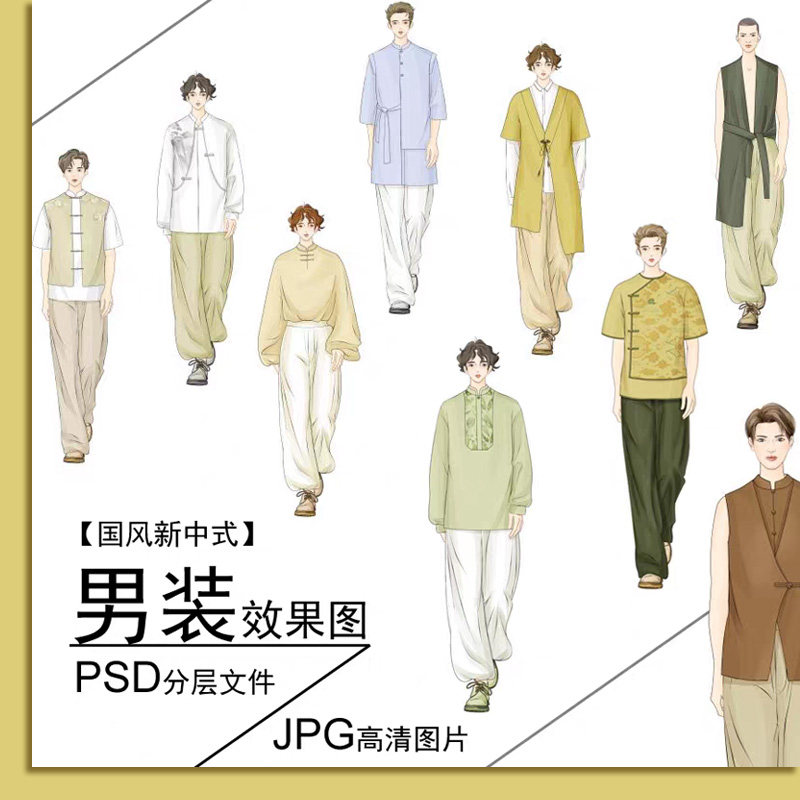 高清国风新中式男款PS模板传统服装设计效果图正面素材手绘画线稿