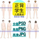 正背男女学生人体模特动作免抠PS笔刷素材校服装 设计效果图手绘画