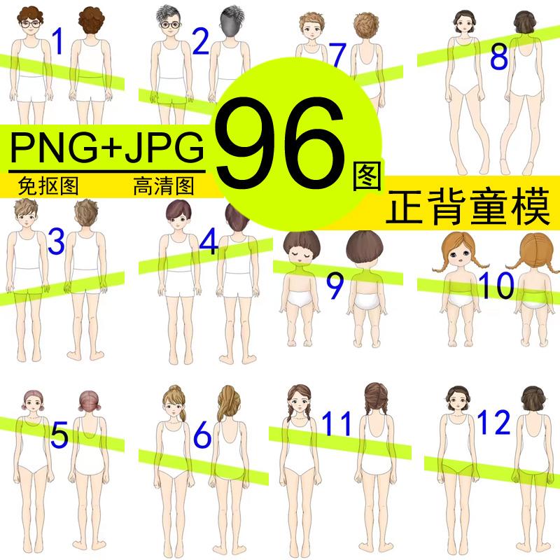 高清正背儿童模特人体素材男女学生PS校服装设计效果图手绘画款式