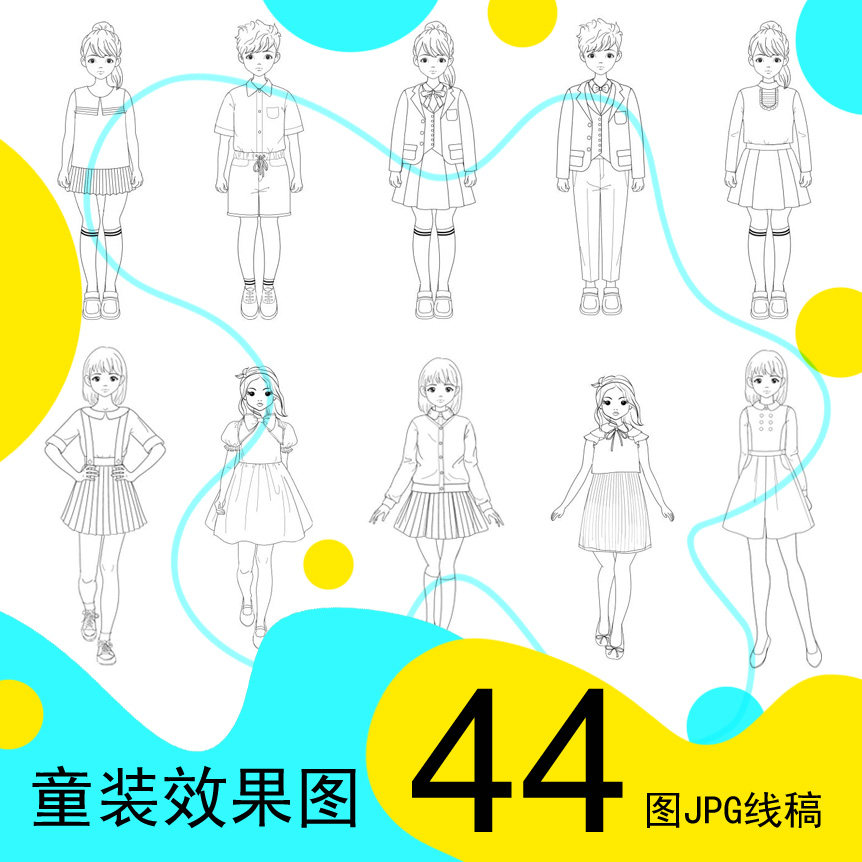 高清男女学生少儿童模服装设计效果44图PS手绘画美术线稿素材正面