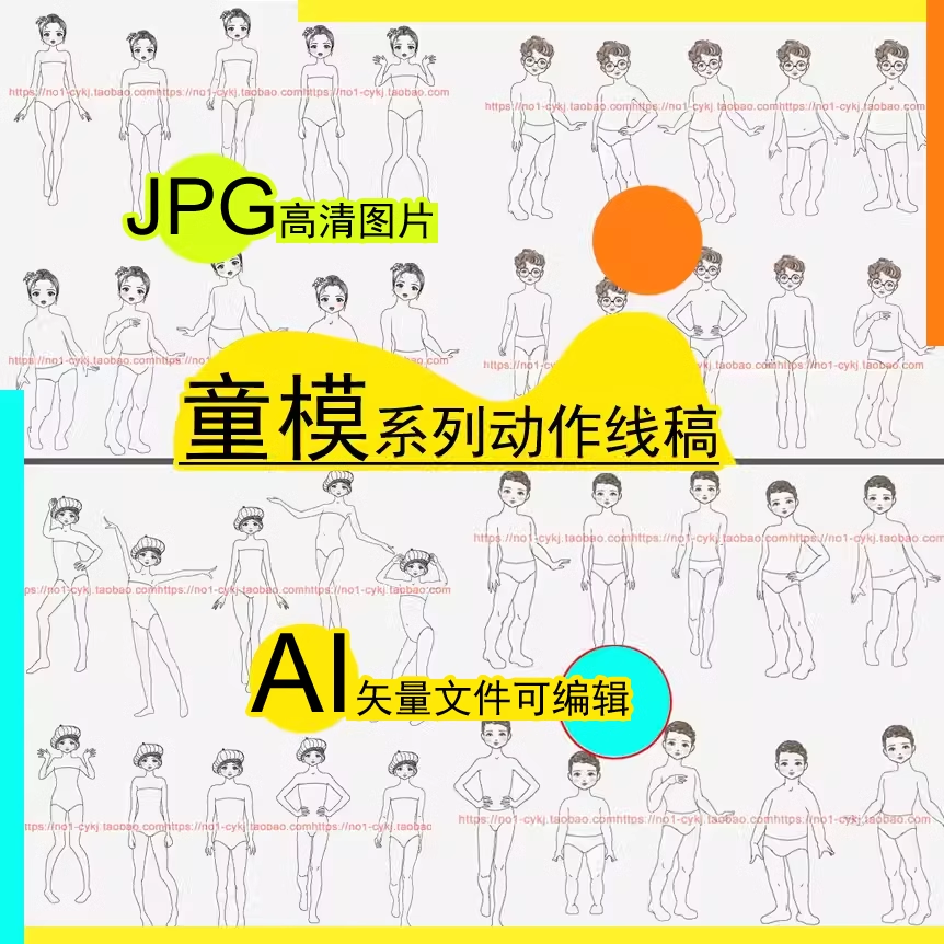 少儿幼童模特男女学生人体线描黑白稿服装设计效果图手绘画矢量AI