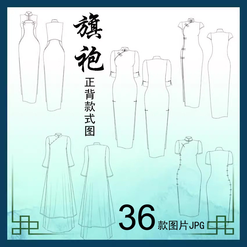 高清正背女模板款式旗袍线稿素材国风复古服装设计效果图ps手绘画